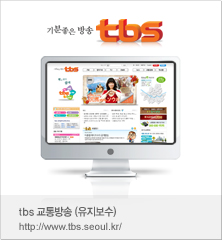 tbs 교통방송